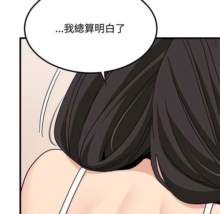发小碰不得第130話