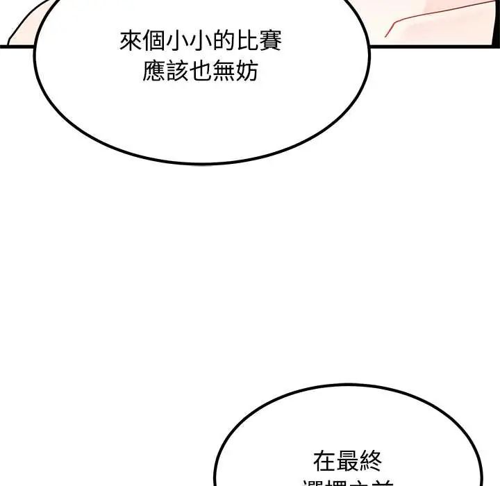 发小碰不得第130話