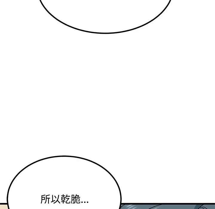 发小碰不得第130話