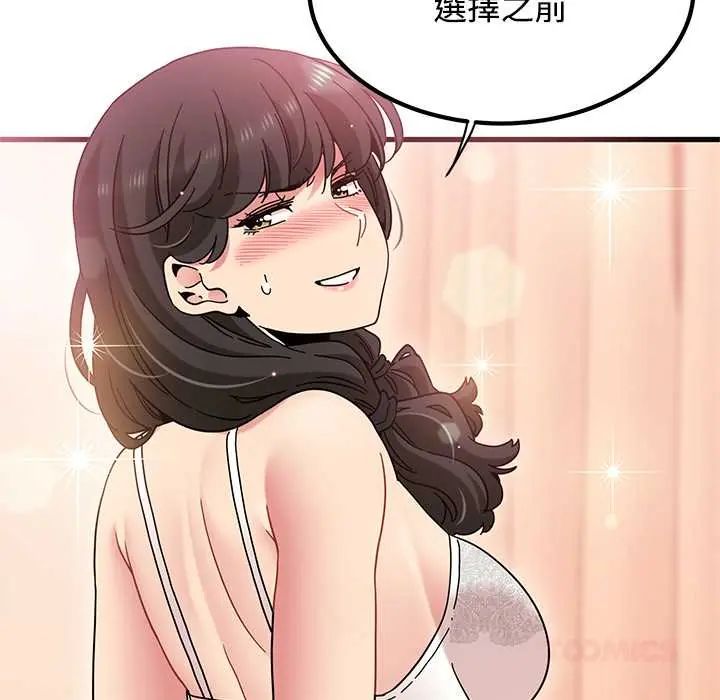 发小碰不得第130話