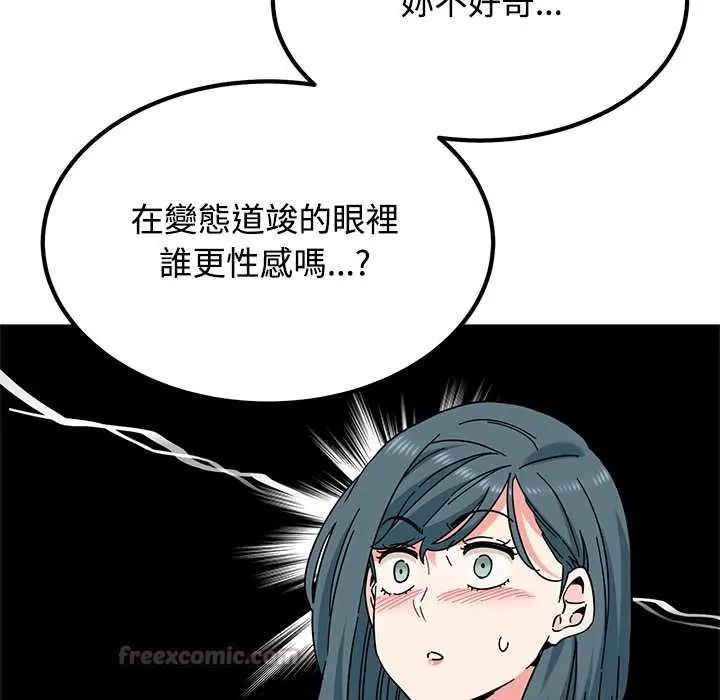 发小碰不得第130話