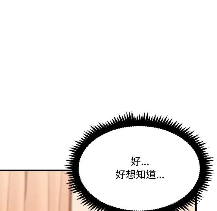 发小碰不得第130話
