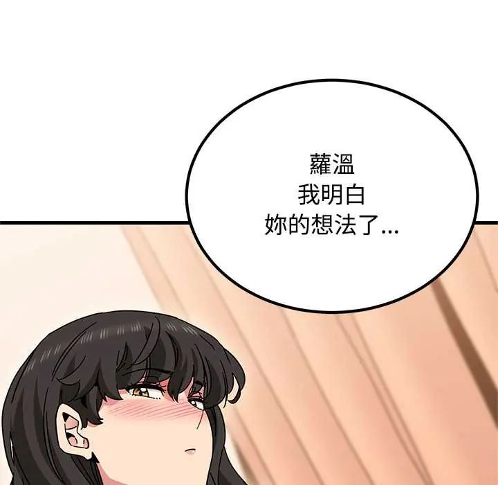 发小碰不得第130話
