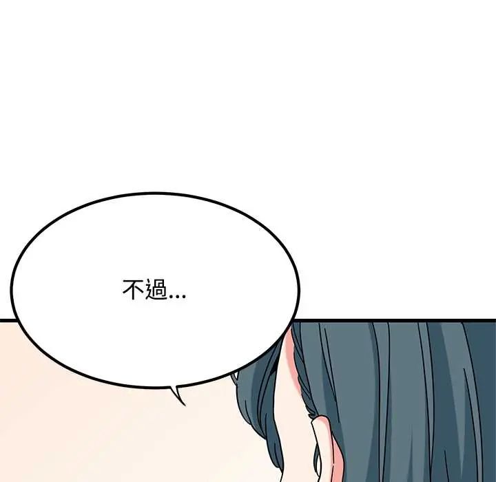 发小碰不得第130話