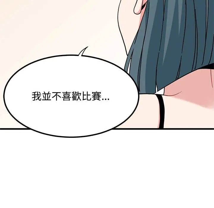 发小碰不得第130話