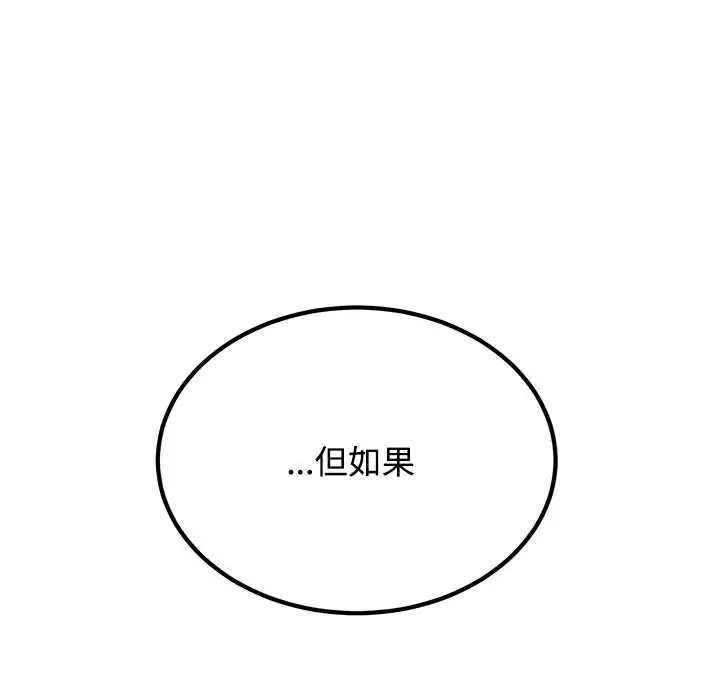 发小碰不得第130話