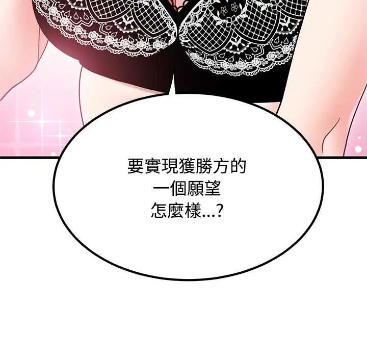 发小碰不得第130話