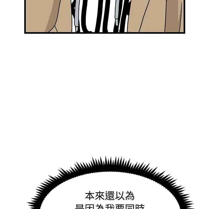 发小碰不得第130話