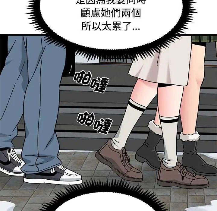 发小碰不得第130話