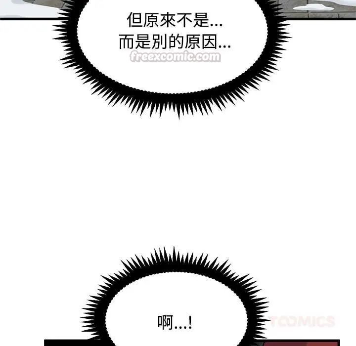 发小碰不得第130話