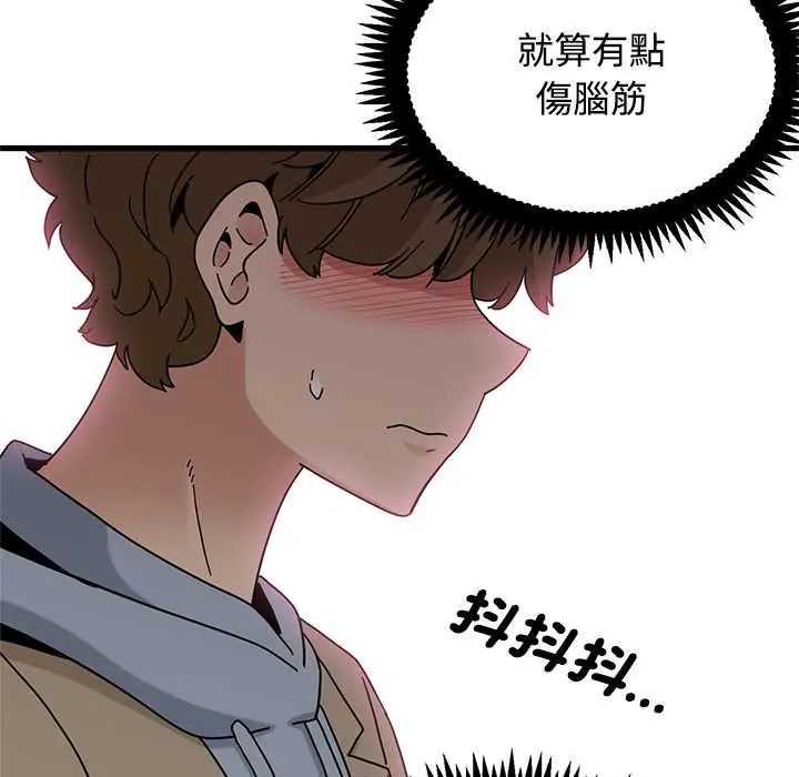 发小碰不得第130話