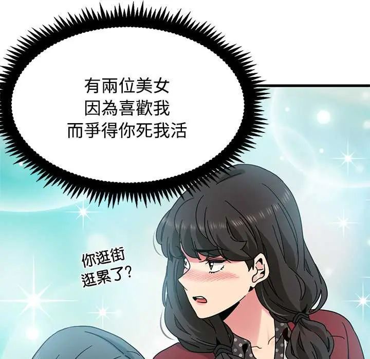 发小碰不得第130話