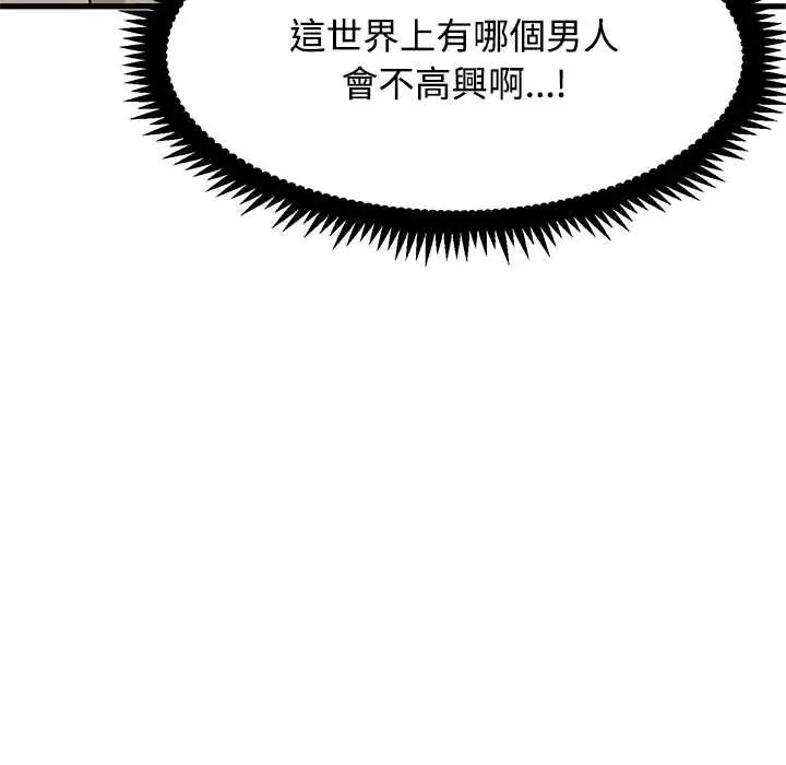 发小碰不得第130話