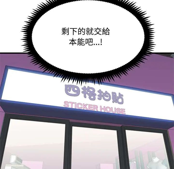 发小碰不得第130話