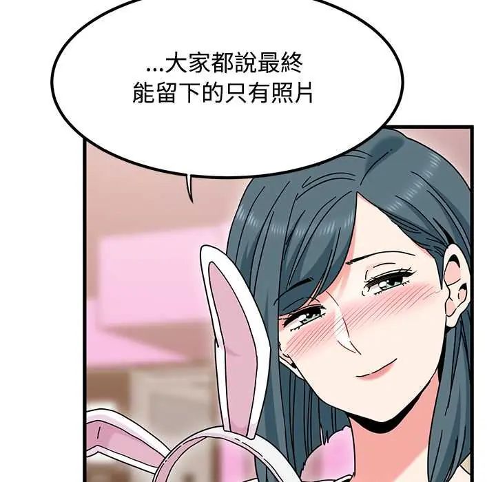 发小碰不得第130話