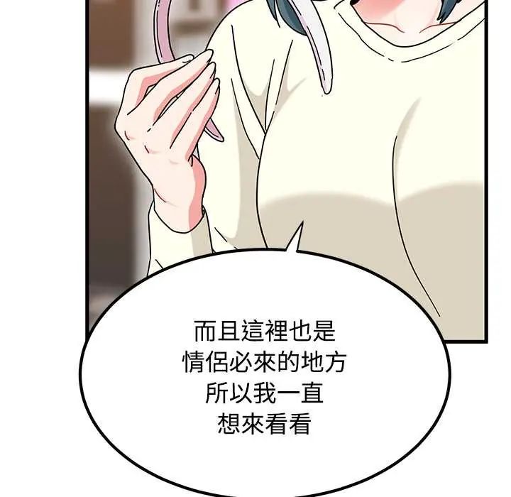 发小碰不得第130話