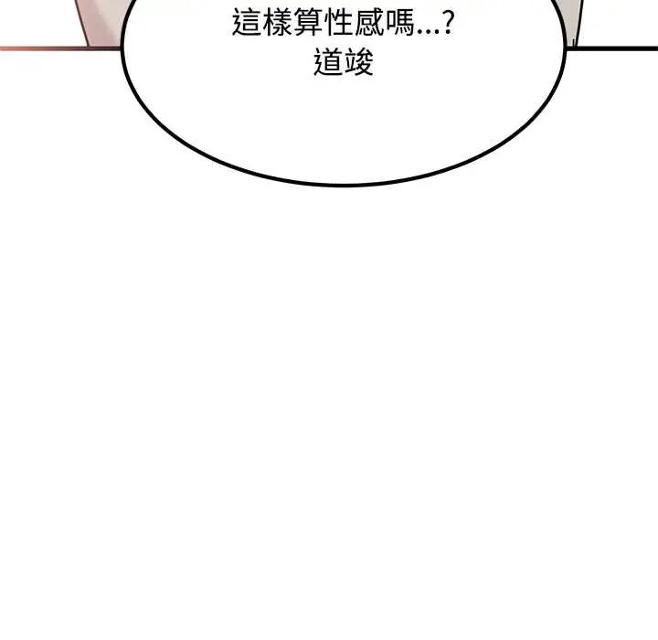 发小碰不得第130話