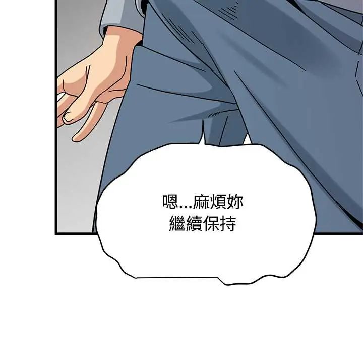 发小碰不得第130話