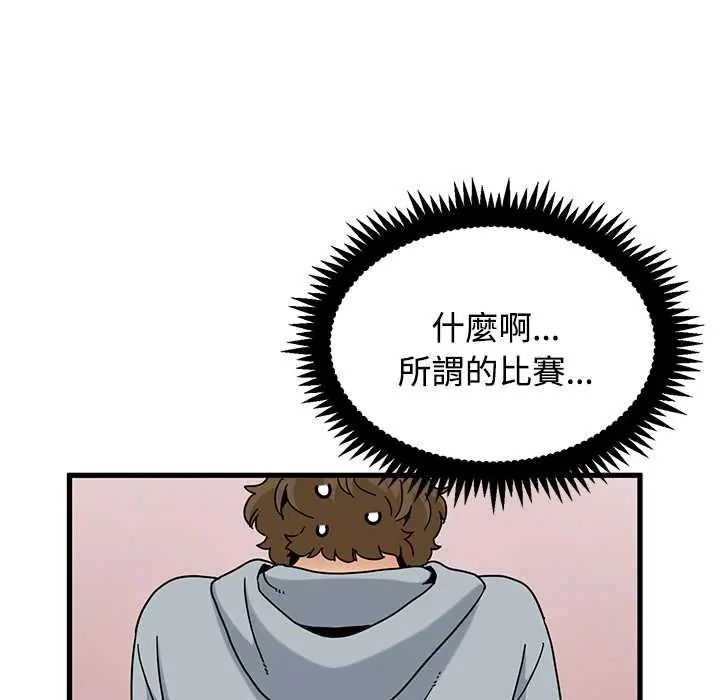 发小碰不得第130話