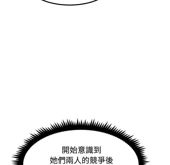 发小碰不得第130話