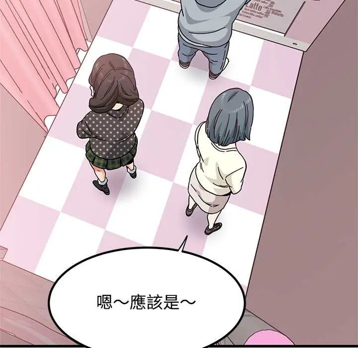发小碰不得第130話