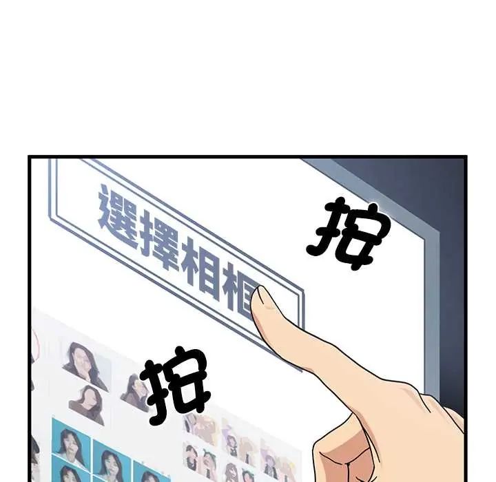 发小碰不得第130話