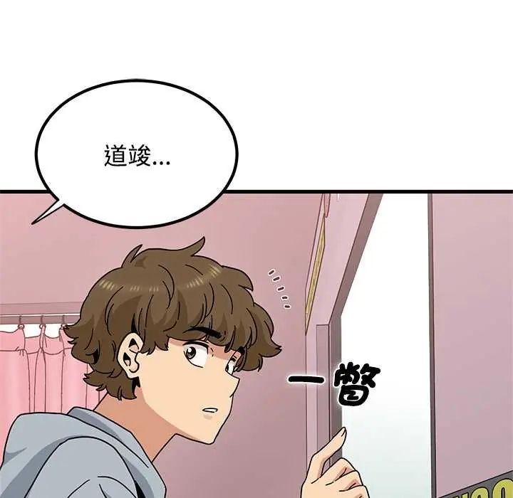 发小碰不得第130話