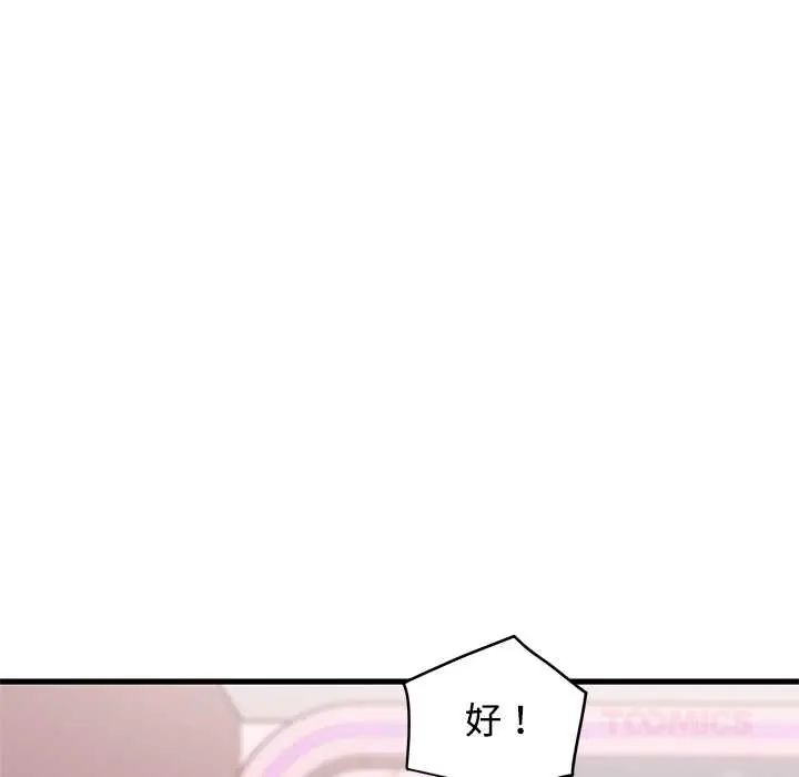 发小碰不得第130話