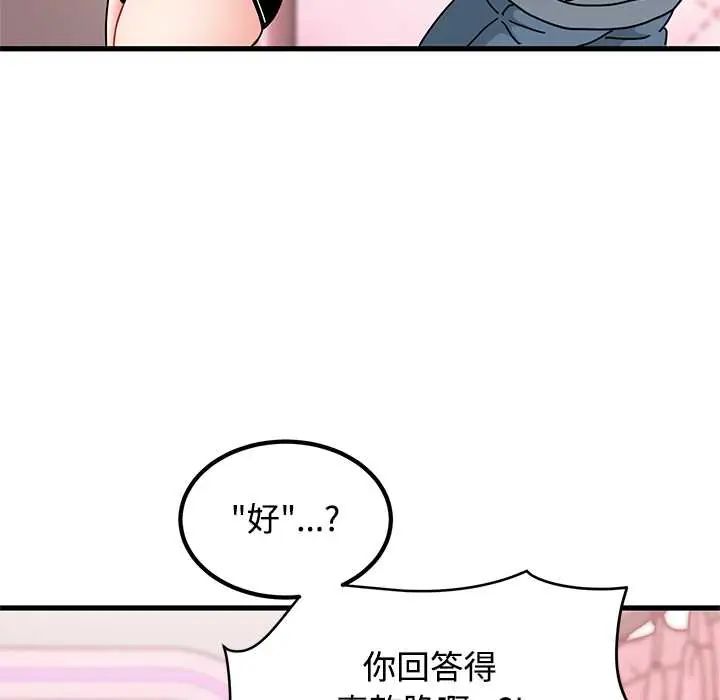 发小碰不得第130話