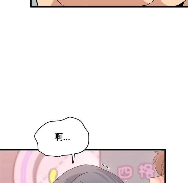发小碰不得第130話