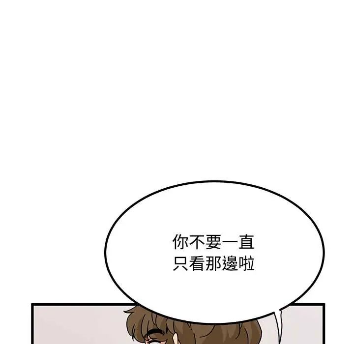 发小碰不得第130話
