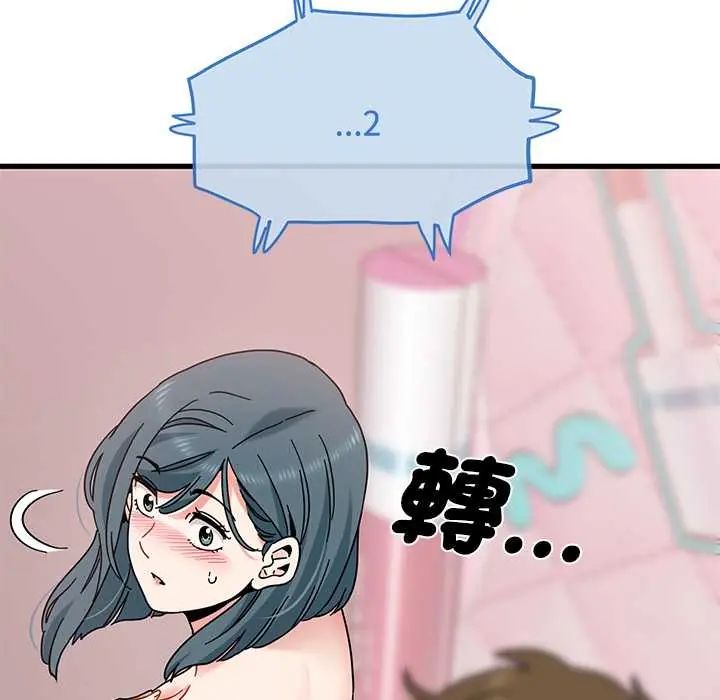 发小碰不得第130話