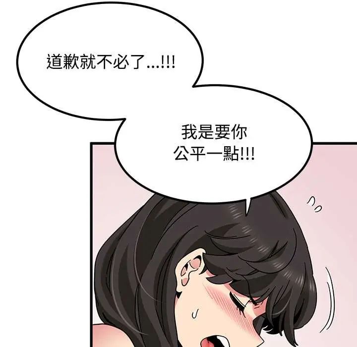 发小碰不得第130話