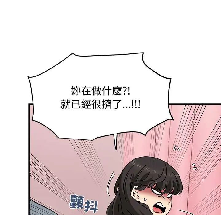 发小碰不得第130話
