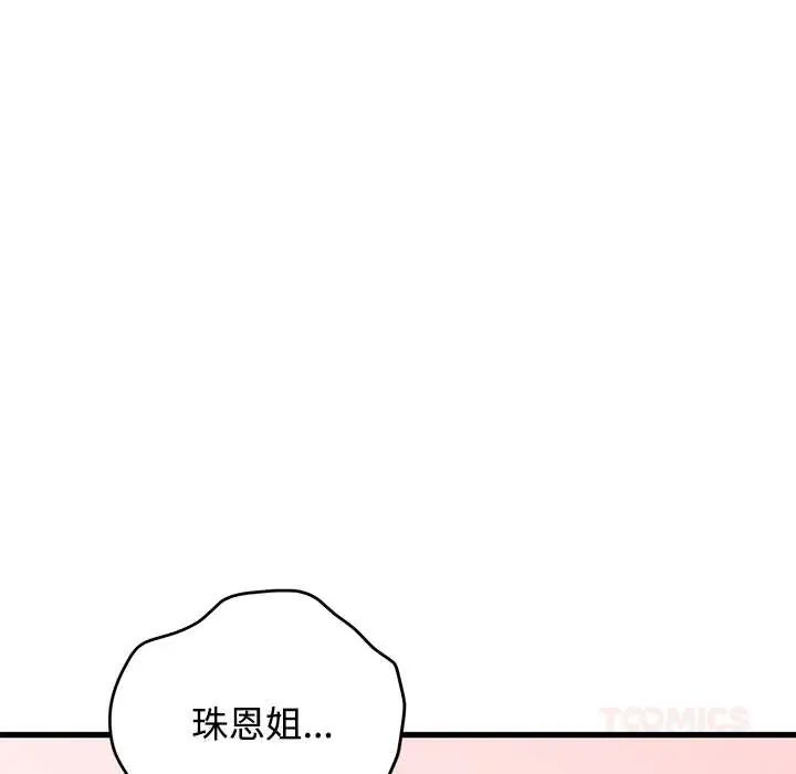 发小碰不得第130話