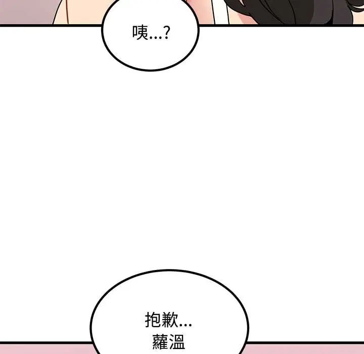 发小碰不得第130話