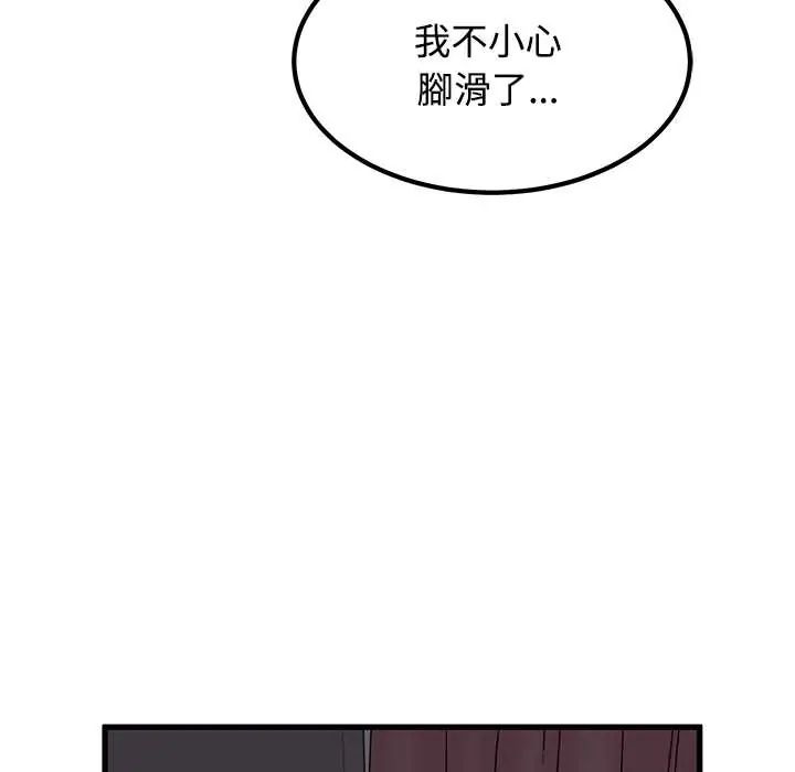 发小碰不得第130話