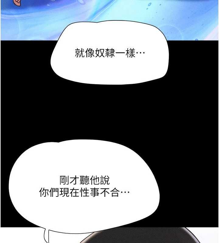 韶恩第108話-與舊情人成主僕關係
