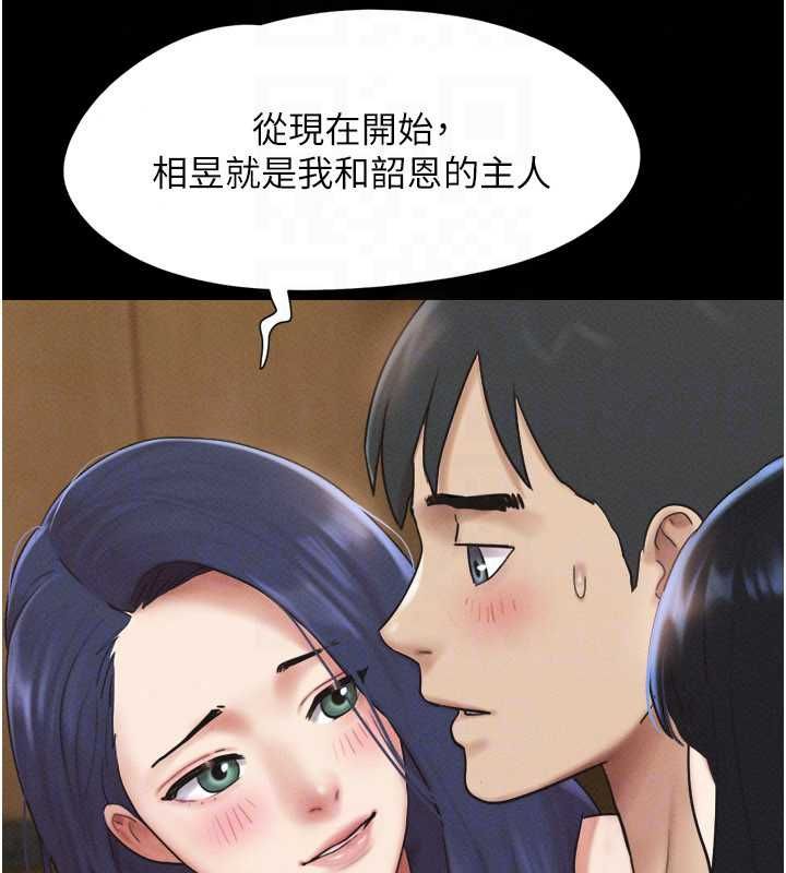 韶恩第108話-與舊情人成主僕關係