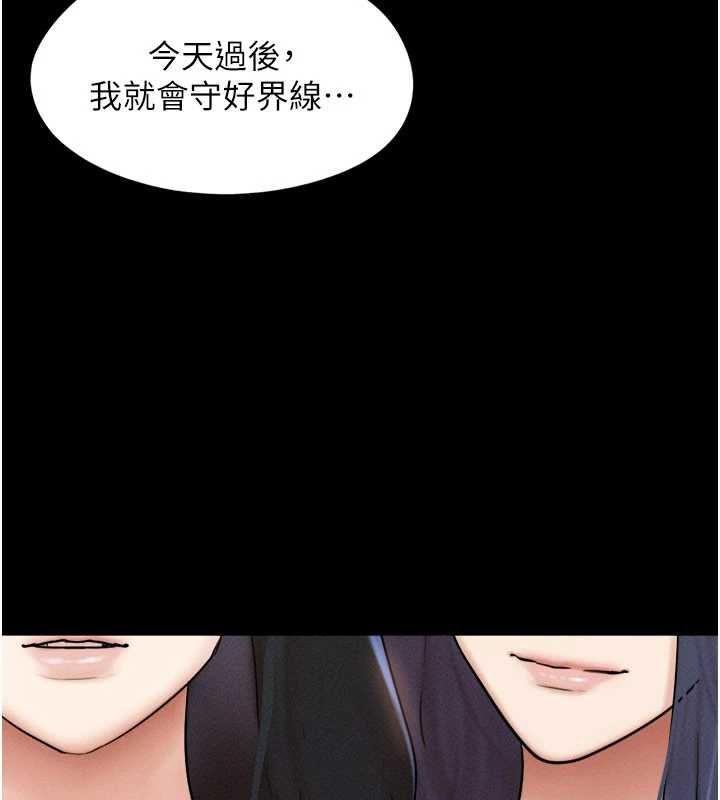 韶恩第108話-與舊情人成主僕關係