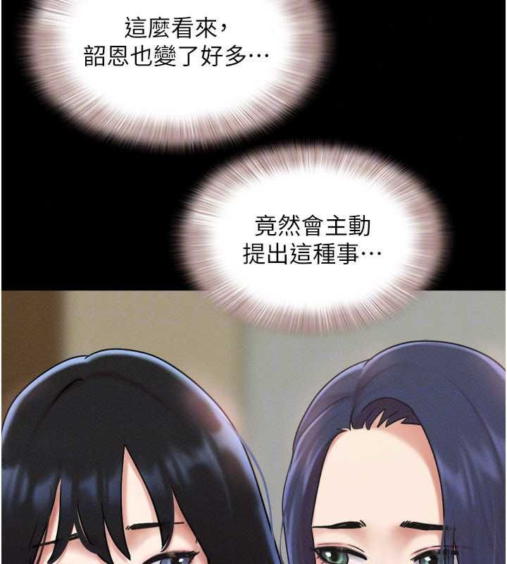 韶恩第108話-與舊情人成主僕關係