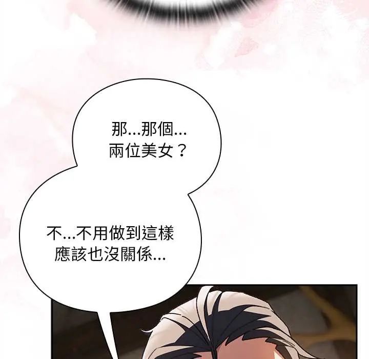 男人稀缺的异世界第47話