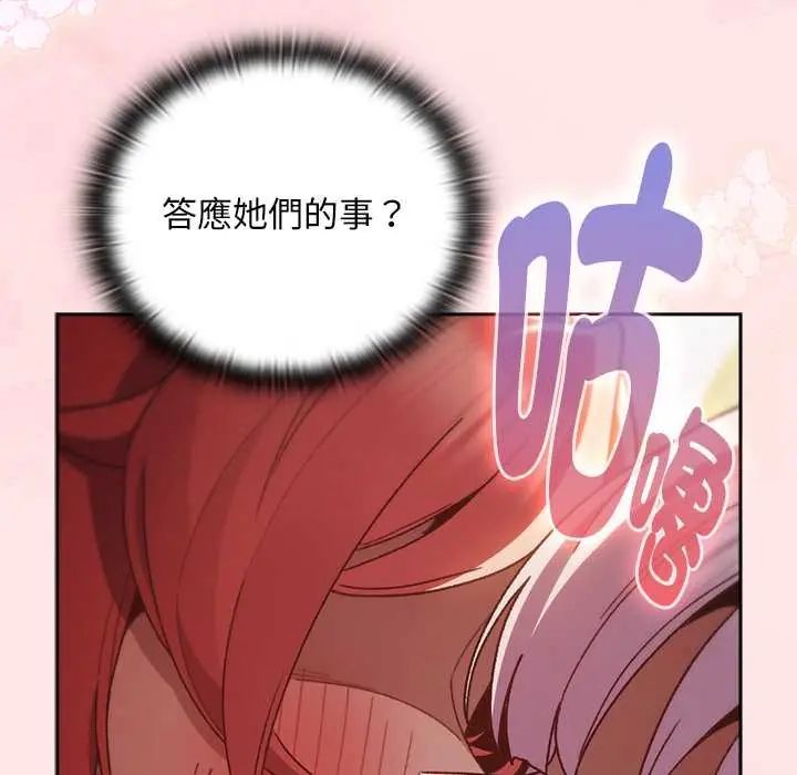 男人稀缺的异世界第47話
