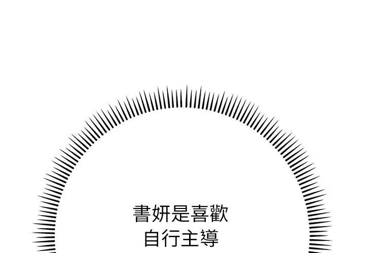 她们教会我的事第44話
