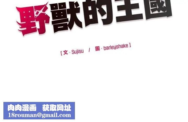 野兽的王国第35話
