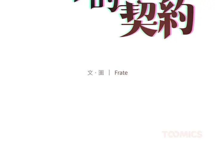 契约的代价第36話