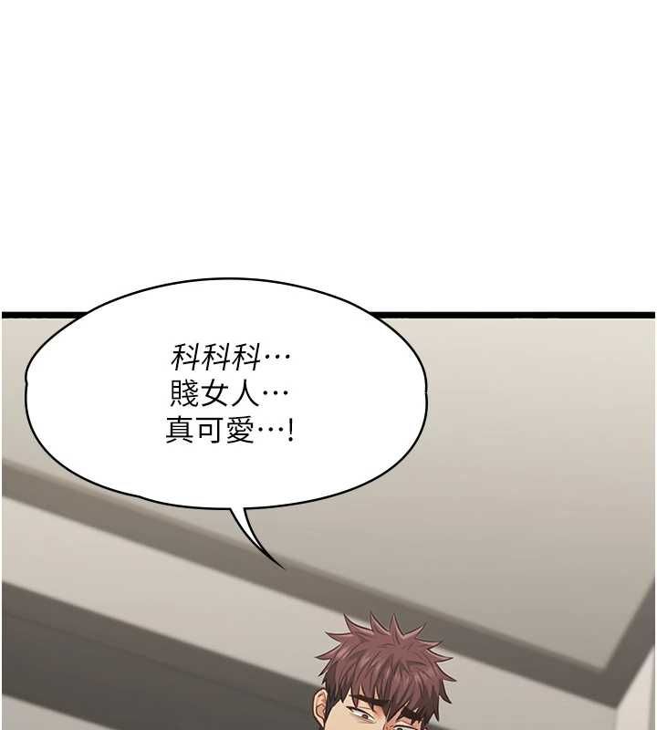 女友不能说的事第25話-被慾望沖昏頭