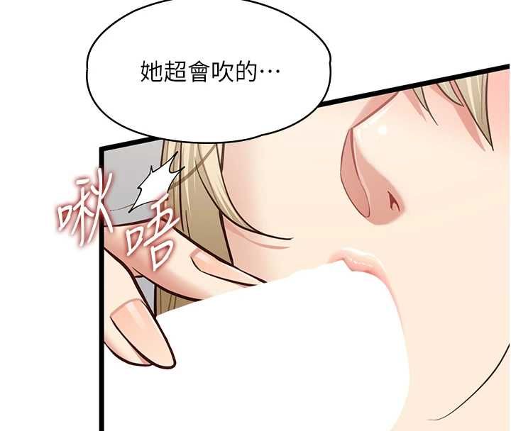 女友不能说的事第25話-被慾望沖昏頭