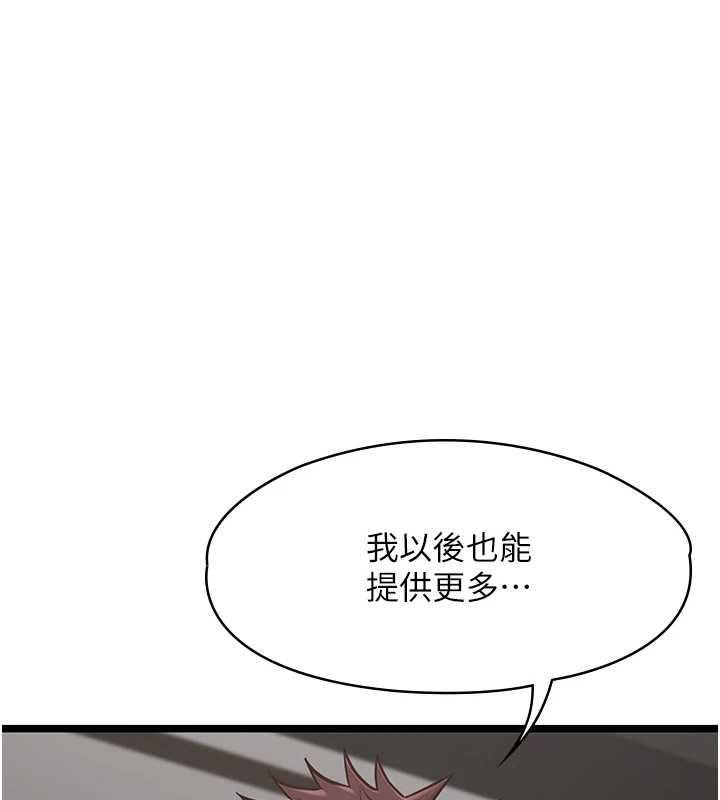 女友不能说的事第25話-被慾望沖昏頭