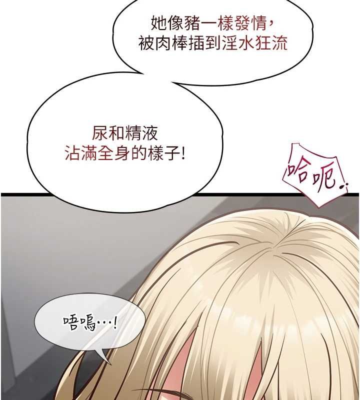 女友不能说的事第25話-被慾望沖昏頭